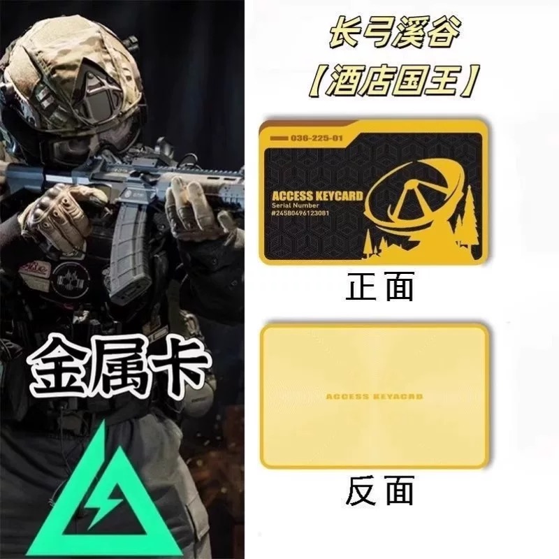 三角洲钥匙卡金属卡NFC芯片启动