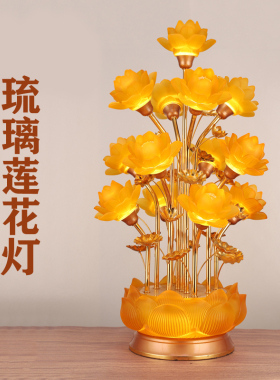 2026新款led琉璃七彩莲花灯供佛灯佛前菩萨佛堂长明供奉家用插电