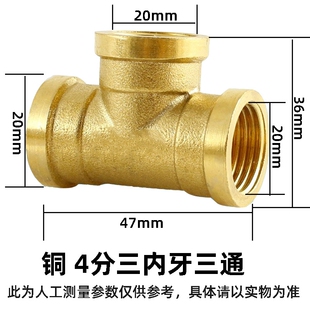 全铜三通接头三内丝水管三通DN15铜接头4分接口水管一分二出水口