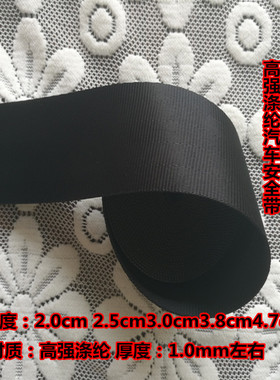 2cm2.5cm3cm3.8cm5cm黑色涤纶儿童座椅安全带尼龙织带捆绑 刹车带