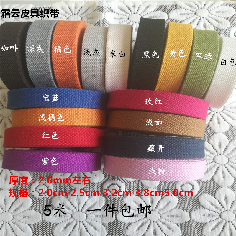 加厚新款全棉纯棉织带涤棉背包带