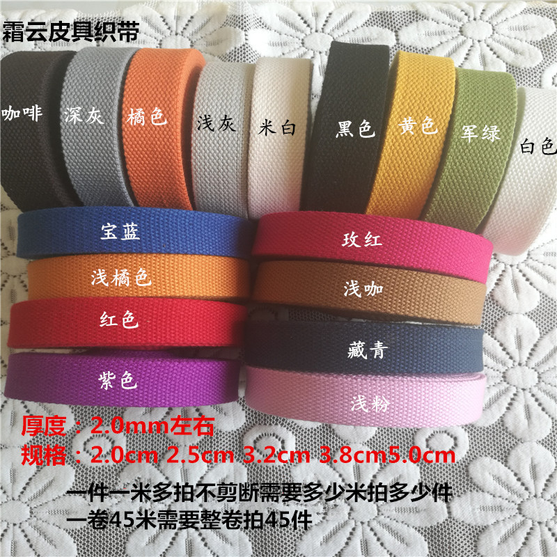 彩色加厚平纹帆布织带背包箱包辅料打包带书包背带带子布带涤棉