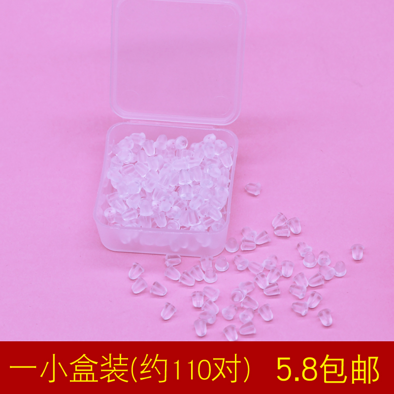 110对一盒装硅胶后面防滑耳钉