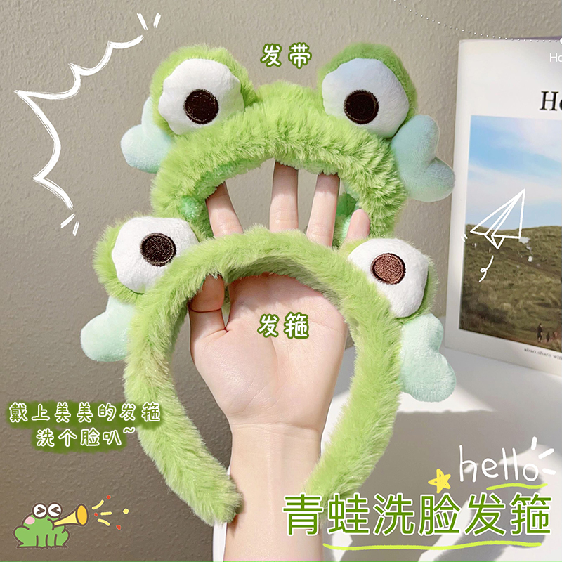 青蛙洗脸发带发箍可爱束发带女