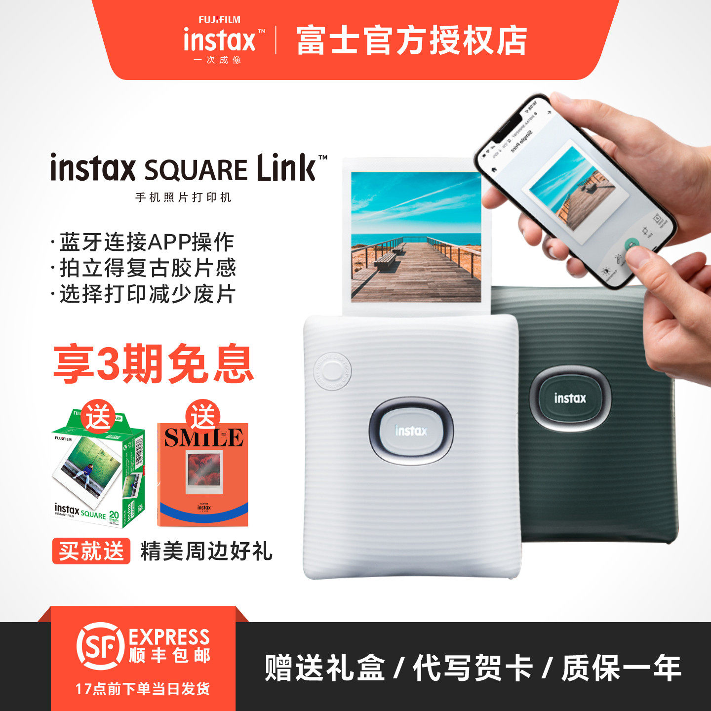 富士立拍立得instax SQ Link方形胶片相纸手机照片迷你
