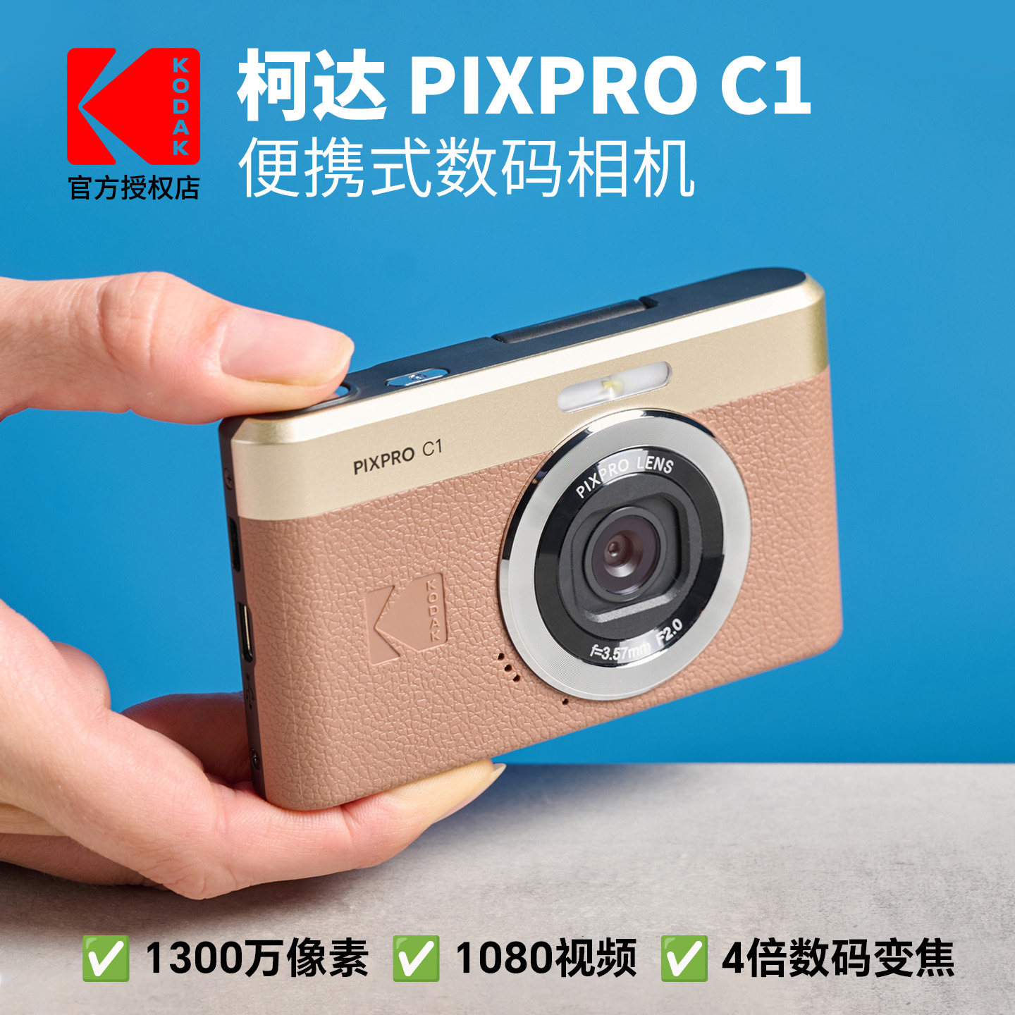 Kodak/柯达 C1数码相机高清学生入门级便携式翻转屏超薄照相机