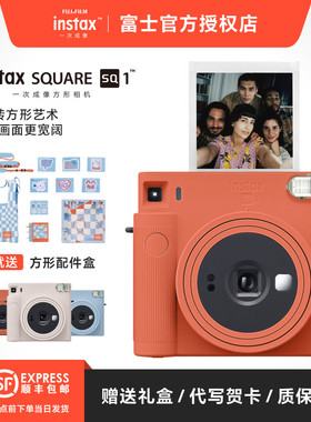 富士instax拍立得SQ1方形相机一次成像自带美颜SQUARE6生日礼物