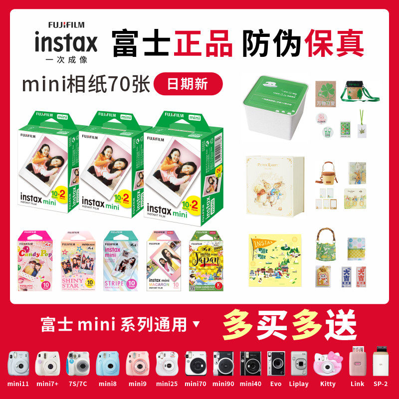 富士instax立拍立得迷你相纸一次成像通用胶卷相片拍立得相机白边卡通mini11/12/7/8/9/90/liplay相纸配件盒使用感如何?