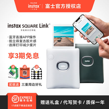 富士立拍立得instax SQ Link方形胶片相纸手机照片迷你口袋便携式打印机蓝牙连接SQlink/SQ1/SQ6/SQ10/SQ20