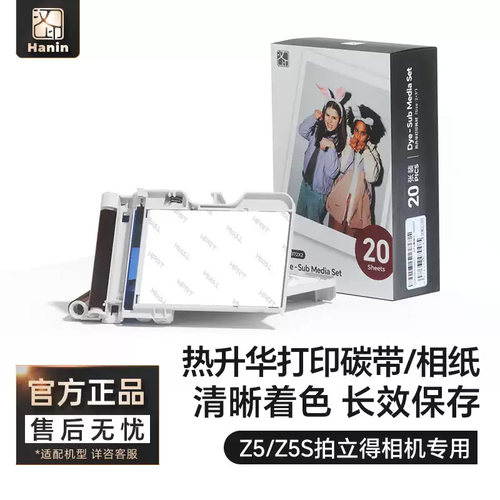 汉印拍立得热升华相纸色带