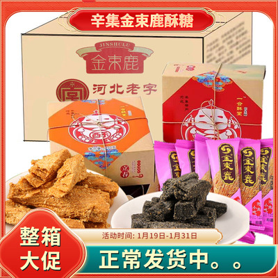 河北特产辛集酥糖花生酥年货秒杀