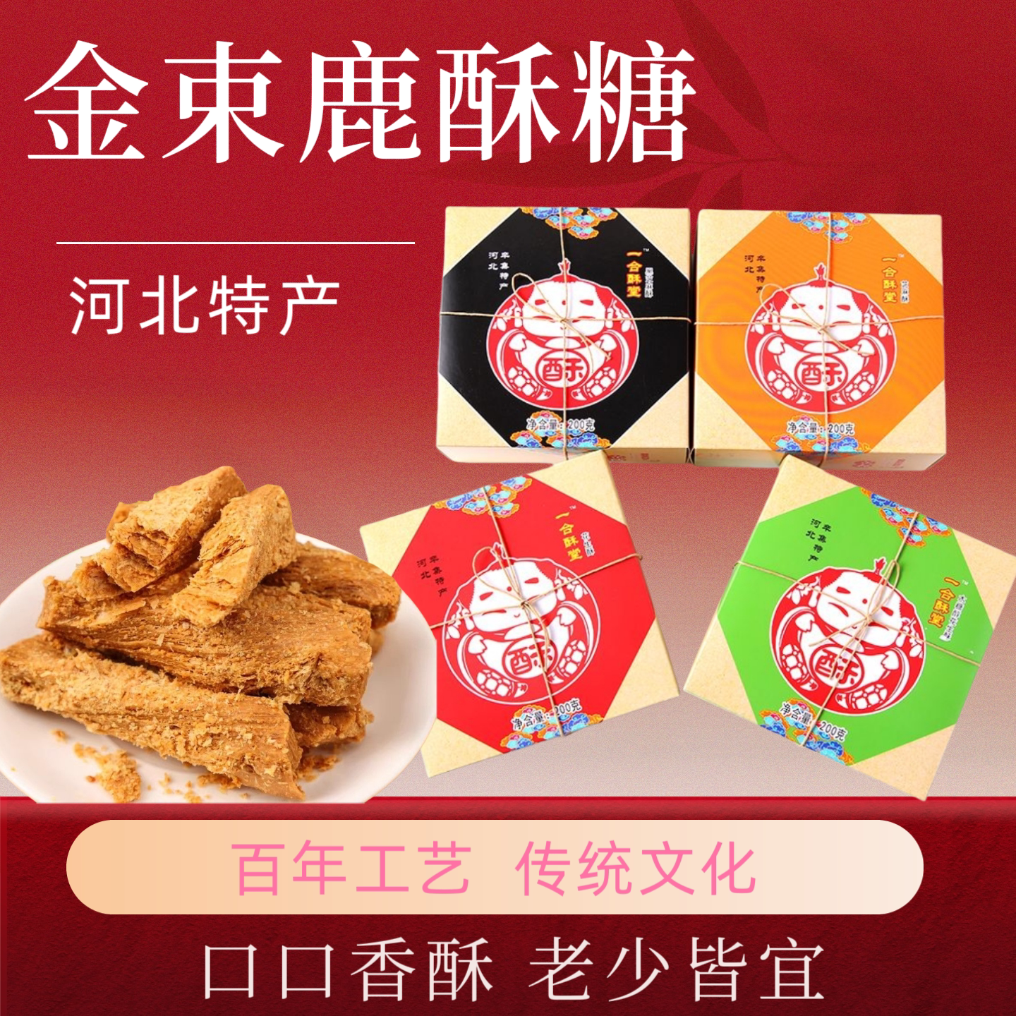 花生酥糖中式糕点糖果辛集河北特产零送礼礼盒装正宗传统小吃特价