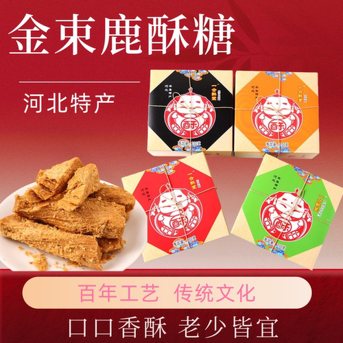 花生酥糖中式糕点糖果辛集河北特产零送礼礼盒装正宗传统小吃特价