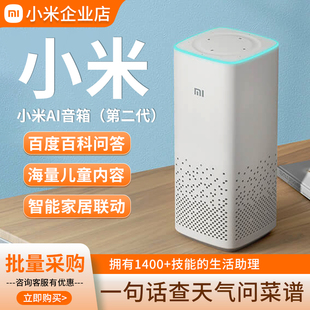 小米小爱音箱二代家用小爱同学语音对讲蓝牙音响机器人早教故事机