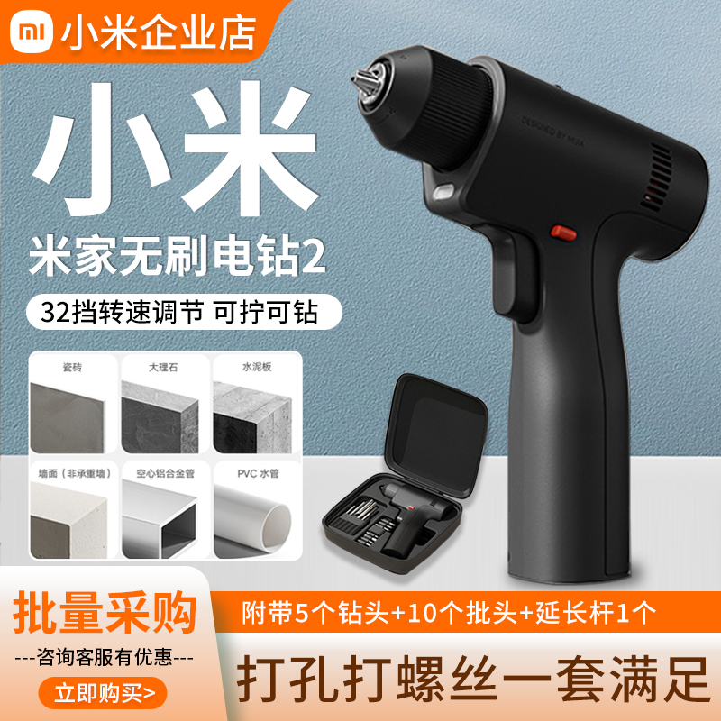 小米米家无刷电钻2家用打墙打孔冲击钻充电手钻多功能电动螺丝刀