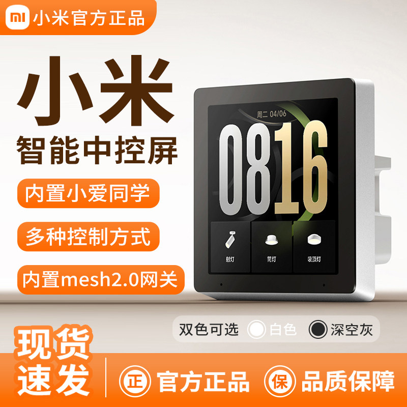 小米智能中控屏家用家庭面板APP智能家居联动内置小爱Mesh2.0网关,电子/电工,智能中控/智能控制面板,淘宝优惠券,粉丝福利购,淘宝优惠卷