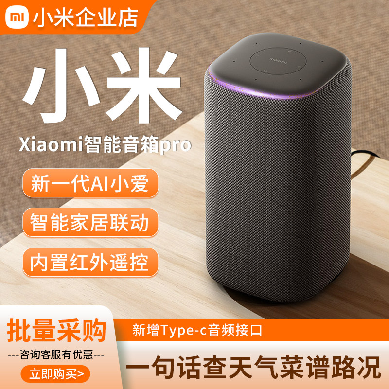小米小爱音箱pro超级小爱语音助理智能音响语音控制家电智能家居,影音电器,智能音箱,淘宝优惠券,粉丝福利购,淘宝优惠卷
