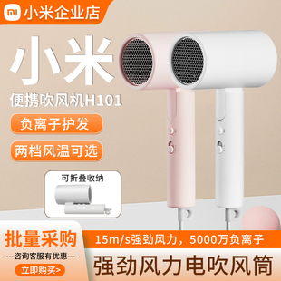 小米米家便携吹风机H101家用宿舍电吹风筒大功率快速干护发可折叠