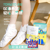 番茄派脚膜套去死皮角质脚后跟干裂足膜嫩白保湿 细嫩双手细纹足膜