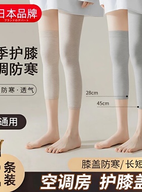 日本进口夏季护膝薄款老寒腿适用
