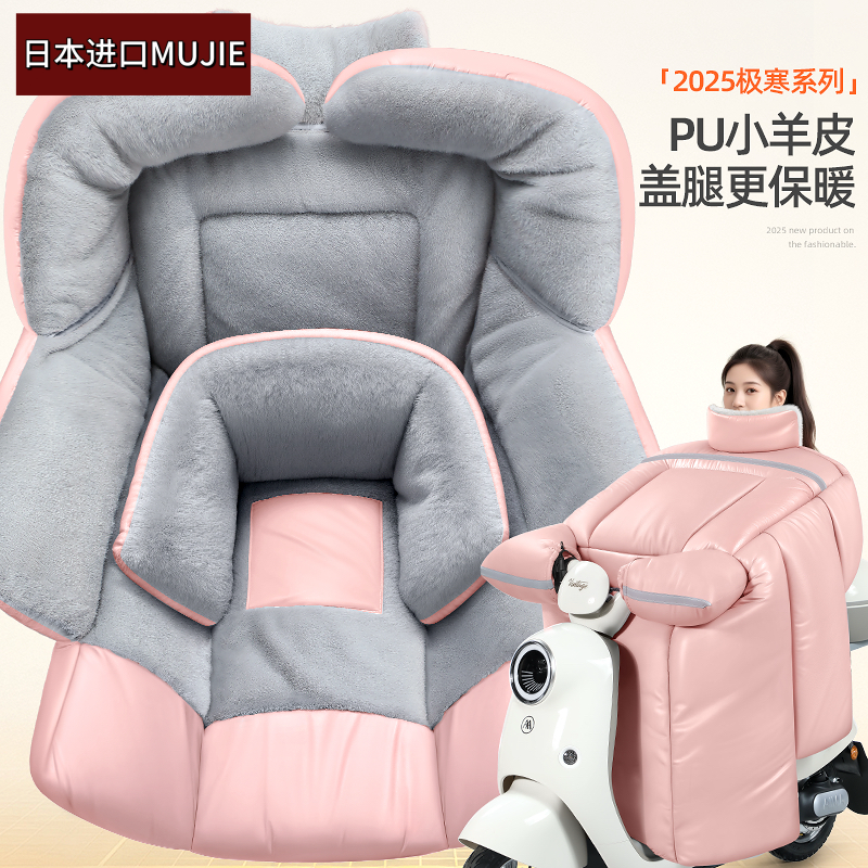日本进口MUJIE冬季加厚挡风被