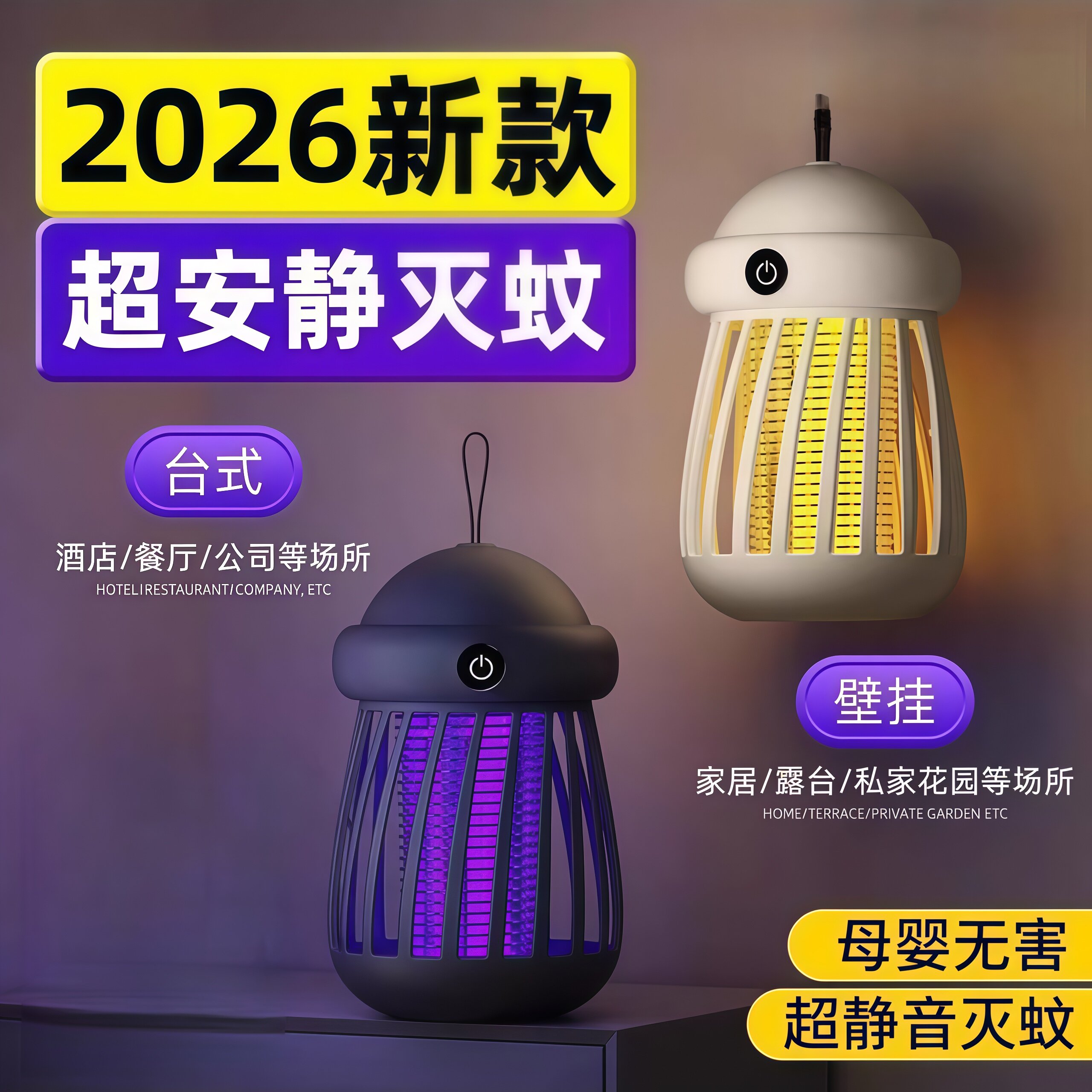 日本进口MUJIE灭蚊灯神器驱蚊室内家用电击防蚊蝇器母婴诱吸捕器