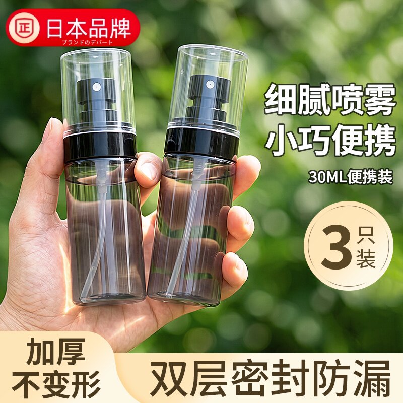 日本进口喷雾瓶分装瓶便携化妆品小喷壶细腻雾状补水爽肤水喷雾器