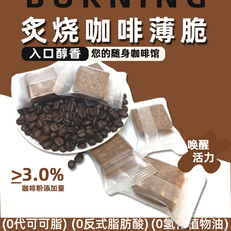 咖啡饼干薄脆独立包装