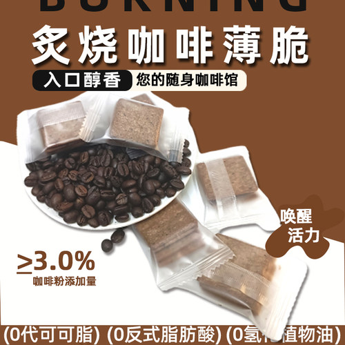 咖啡饼干薄脆独立包装