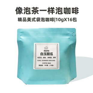冷萃咖啡 热泡手冲浓郁现磨进口纯黑咖啡粉 袋泡包便捷冷泡冰美式