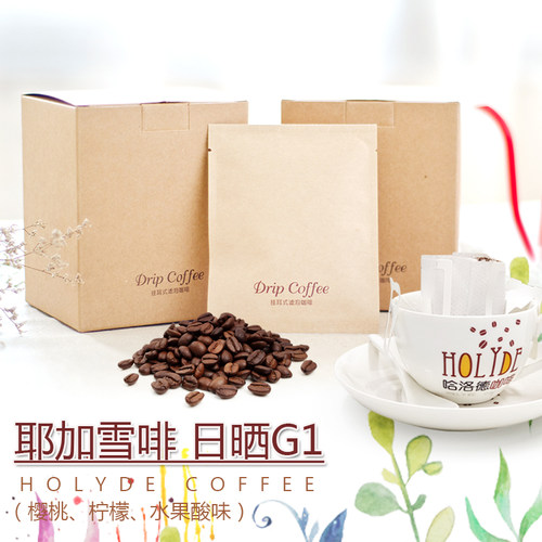 挂耳咖啡红樱桃耶加雪菲日晒G1
