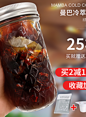 冷萃咖啡 曼巴冷泡冰酿袋泡奶萃美式冰黑咖啡粉新鲜现磨25包送杯
