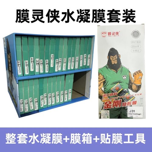 大猩猩水凝膜三段式全屏