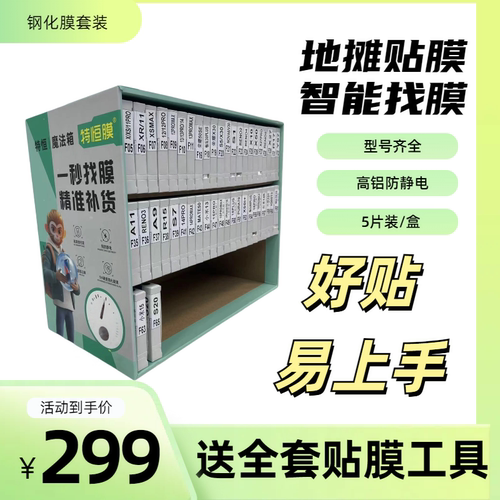 钢化膜魔法箱适用于摆摊贴膜