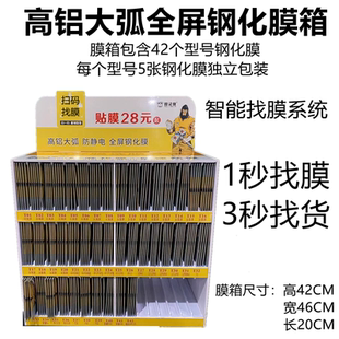 高铝防静电1 大弧钢化膜展示架指纹手机贴膜摆摊箱膜灵侠智能膜法箱 74扫码 找膜全机型手机壳钢化膜套装
