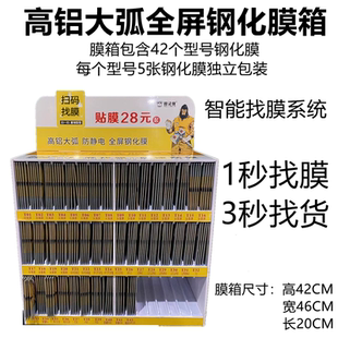 大弧钢化膜展示架指纹手机贴膜摆摊箱膜灵侠智能膜法箱 高铝防静电扫码 找膜全机型手机壳钢化膜套装