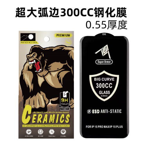 超级大弧度300C钢化膜电镀涂油膜