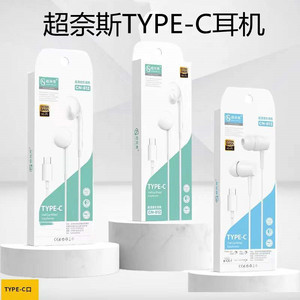 新款超奈斯CN813入耳适用于华为小米手机3.5接口/type-c宽口耳机