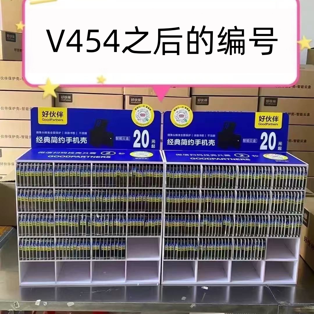 好伙伴黑壳(454-481编号）扫码找壳膜 智能找壳膜 手机壳套装 钢化膜全系列 全屏防摔 魔法柜夜市摆摊