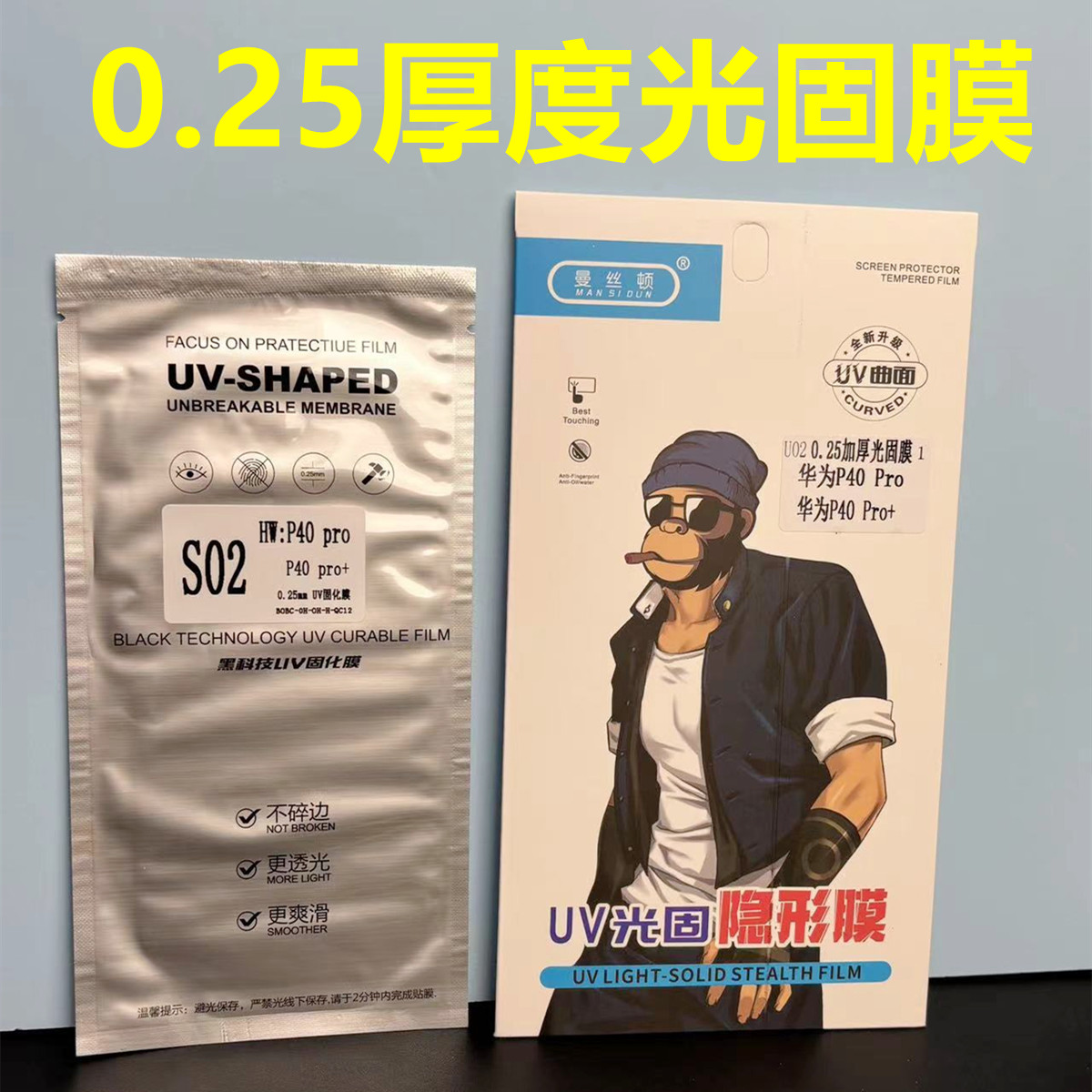 0.25曲面菲林光固膜适用于华为小米OPPOVIVO一加钢化膜箱纤维玻璃UV手机膜水凝钢化膜展示架全屏手机贴膜 3C数码配件 手机贴膜 原图主图