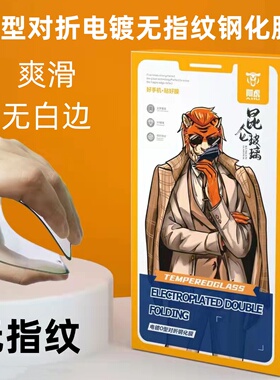 1-63O型对折钢化膜魔法箱适用苹果智能找膜全屏覆盖保护膜全屏高铝大弧展示架防静电指纹手机贴膜摆摊箱膜法