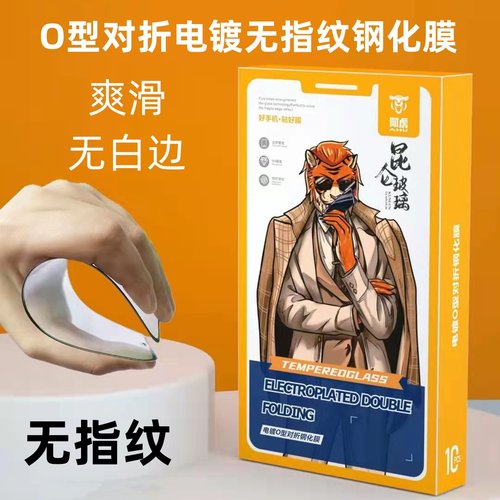 O型对折钢化膜魔法箱智能找膜