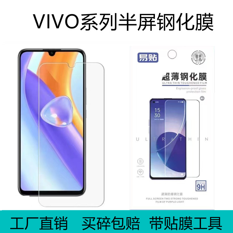 半屏适用vivoiQOO7钢化膜iQOOneo5SeIQOO10//11/Neo7/iqooneo6seiQOO9/iQOO8/z5X防摔neo3磨砂Z1手机pro贴膜 3C数码配件 手机贴膜 原图主图