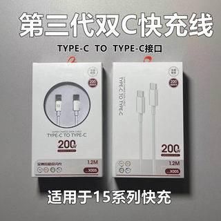 适用苹果iPhone15充电线双typec数据线iPad双头PD超级C快充CtoC平板Pro11手机笔记本air5华为两头typc