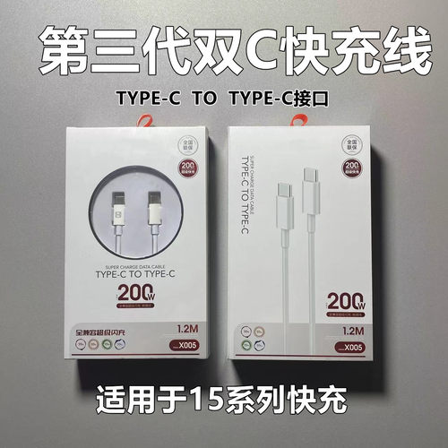 适用苹果iPhone15充电线