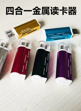 金属读卡器USB2.0四合一支持手机TF卡/相机SD卡支持2TB内存卡包邮