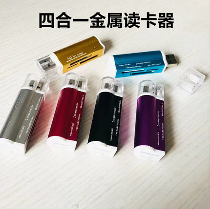 金属读卡器USB2.0四合一支持手机TF卡/相机SD卡支持2TB内存卡包邮