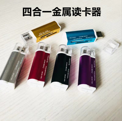 金属读卡器USB2.0四合一