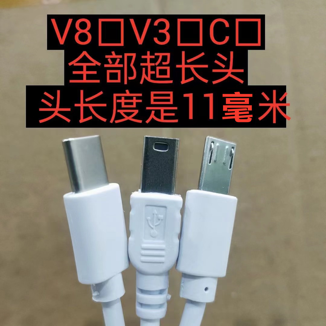 安卓智能机V8加长头V3梯形口老年机6101诺基亚小头充电数据线