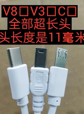 安卓智能机V8加长头V3梯形口老年机6101诺基亚小头充电数据线